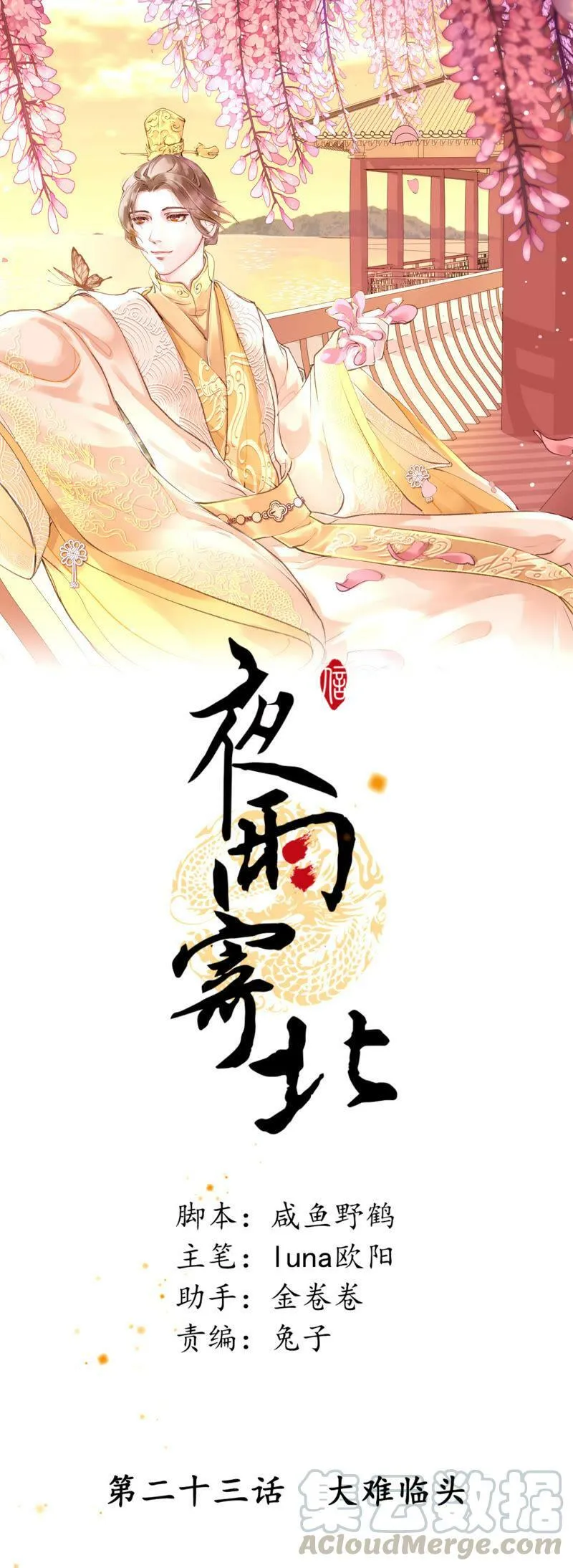 第22话 声东击西 第53页