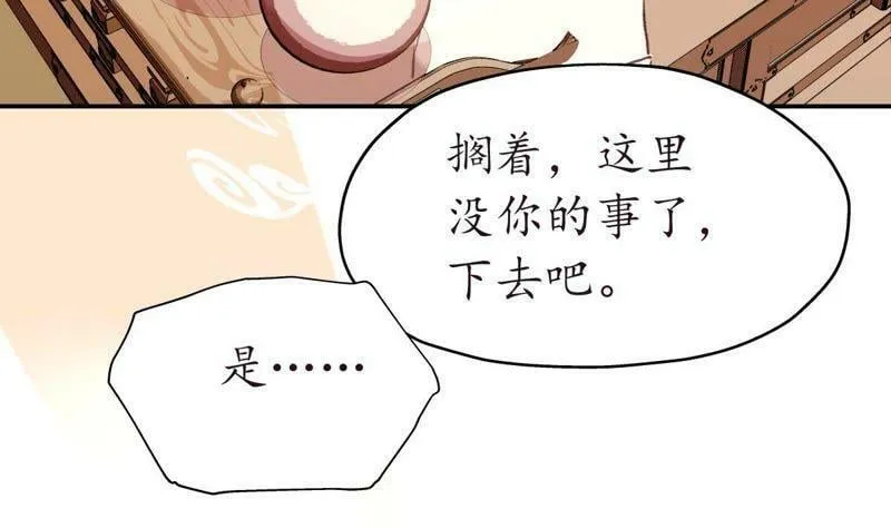 第26话 欲言又止 第43页