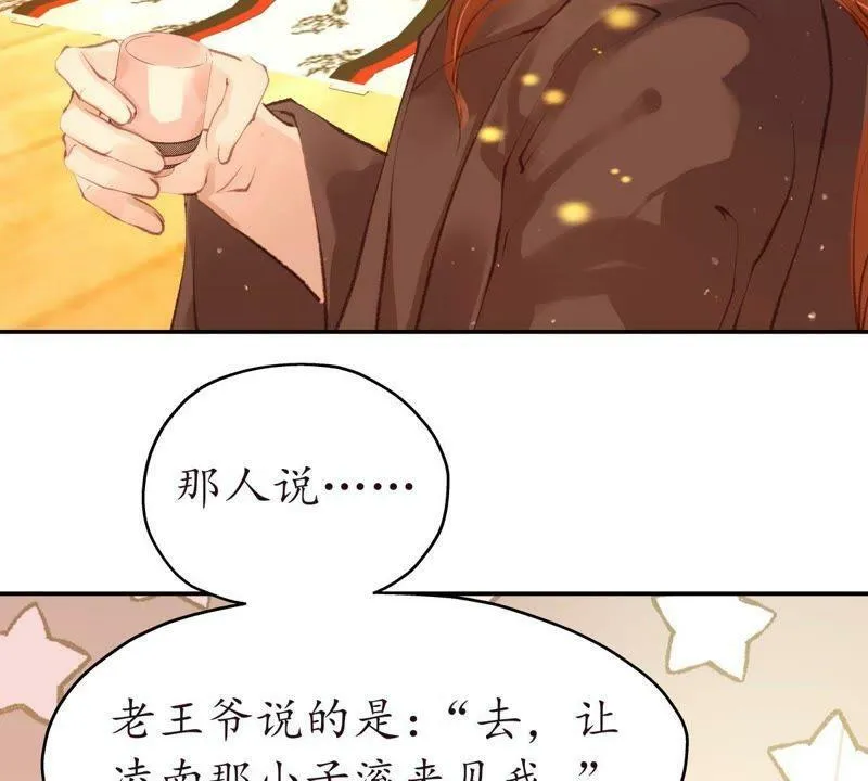 第36话 王府旧情 第7页