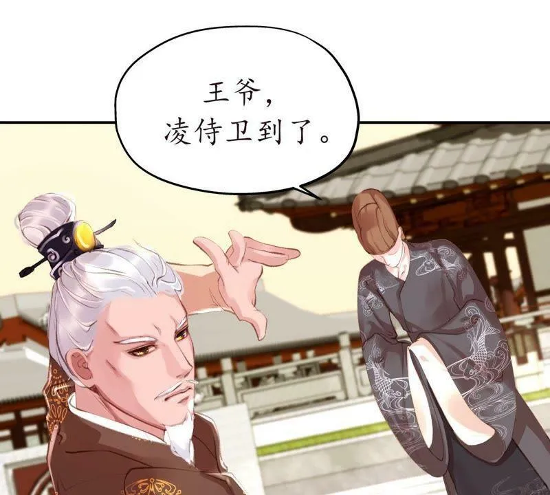 第36话 王府旧情 第16页