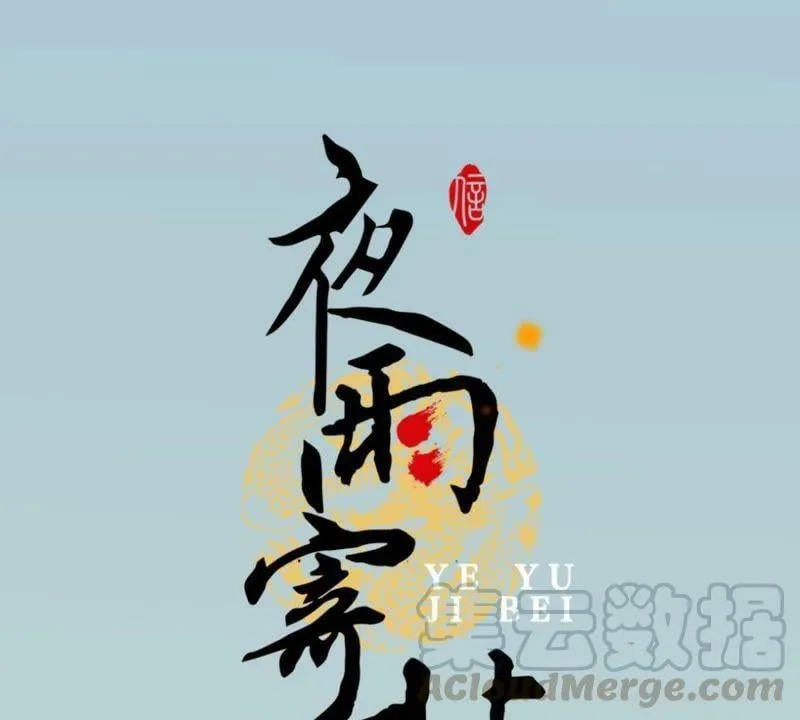 第36话 王府旧情 第52页