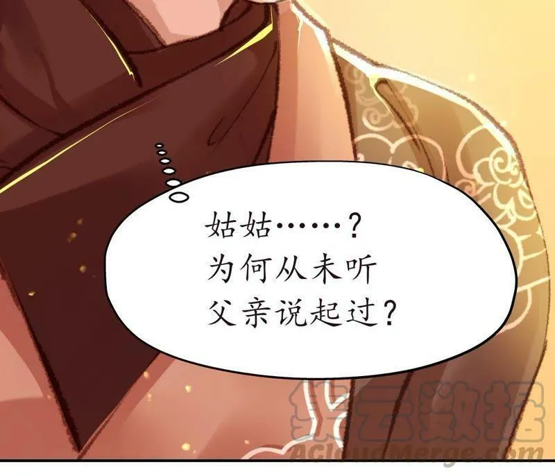 第37话 宴无好宴 第11页