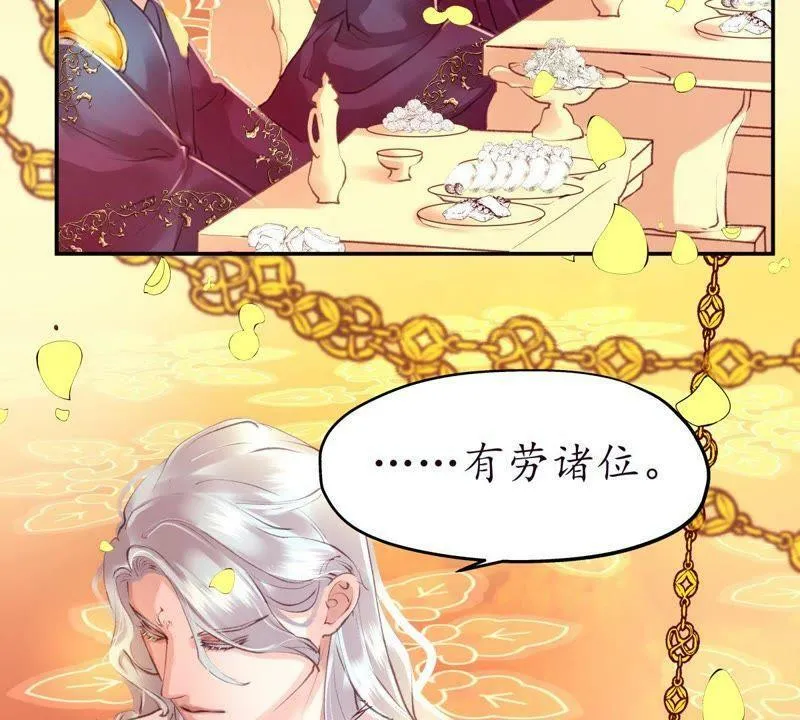 第37话 宴无好宴 第26页