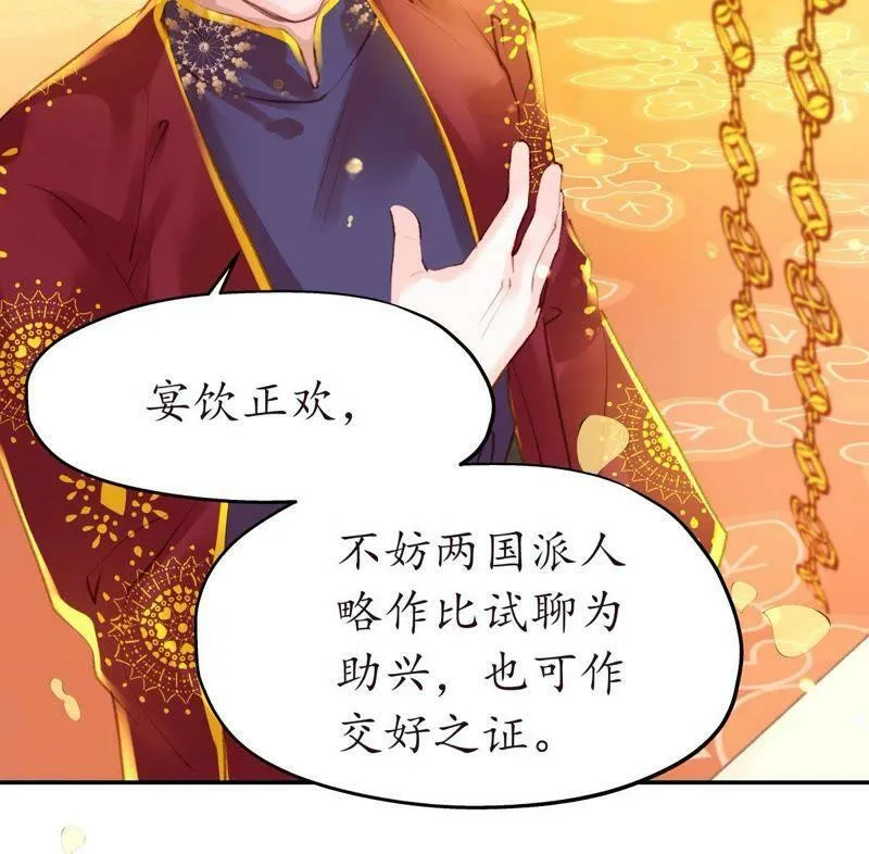 第37话 宴无好宴 第37页