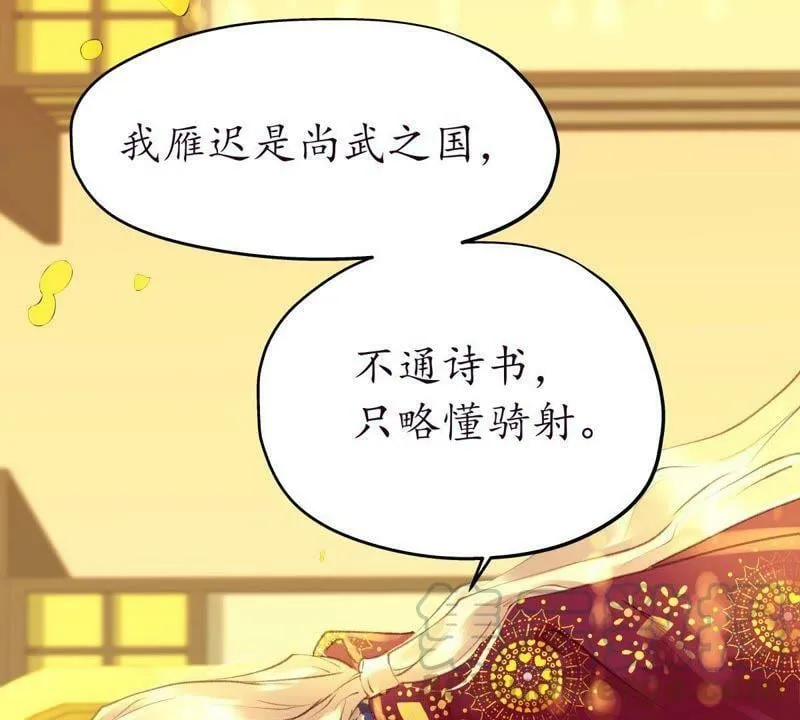 第37话 宴无好宴 第41页