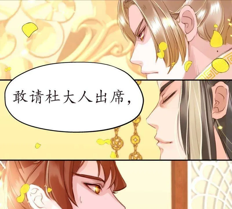 第37话 宴无好宴 第45页