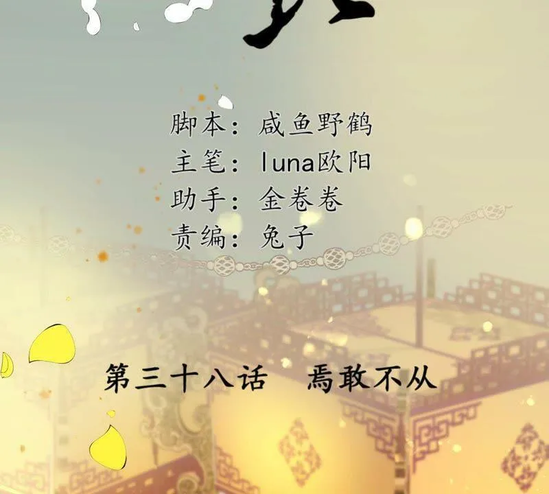 第37话 宴无好宴 第50页