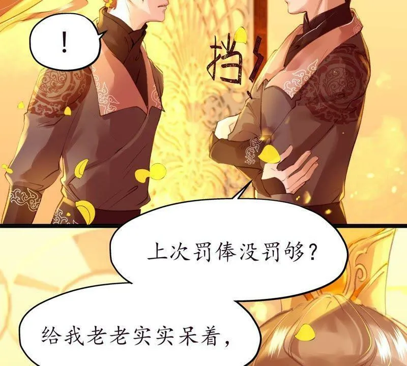 第38话 焉敢不从 第8页