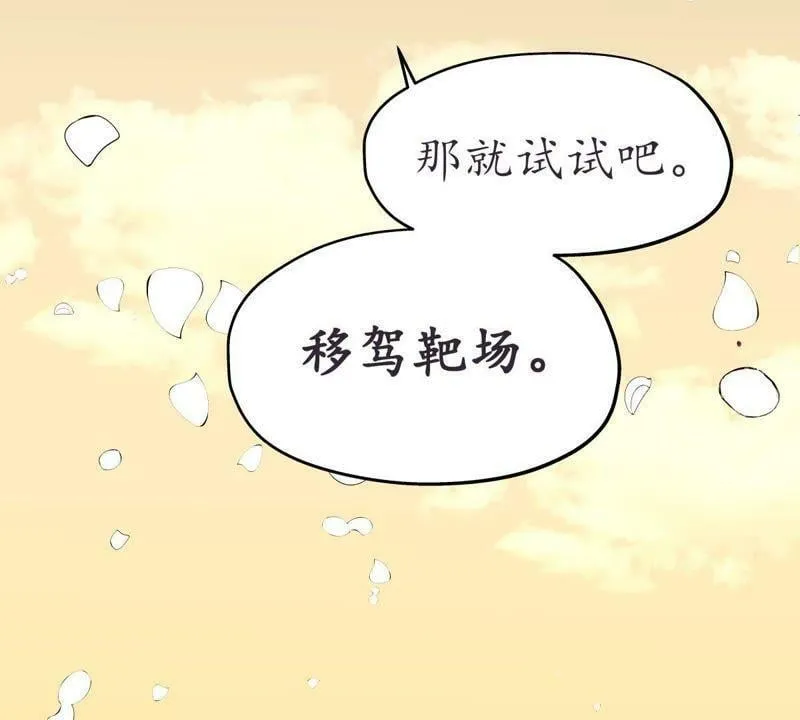 第38话 焉敢不从 第17页