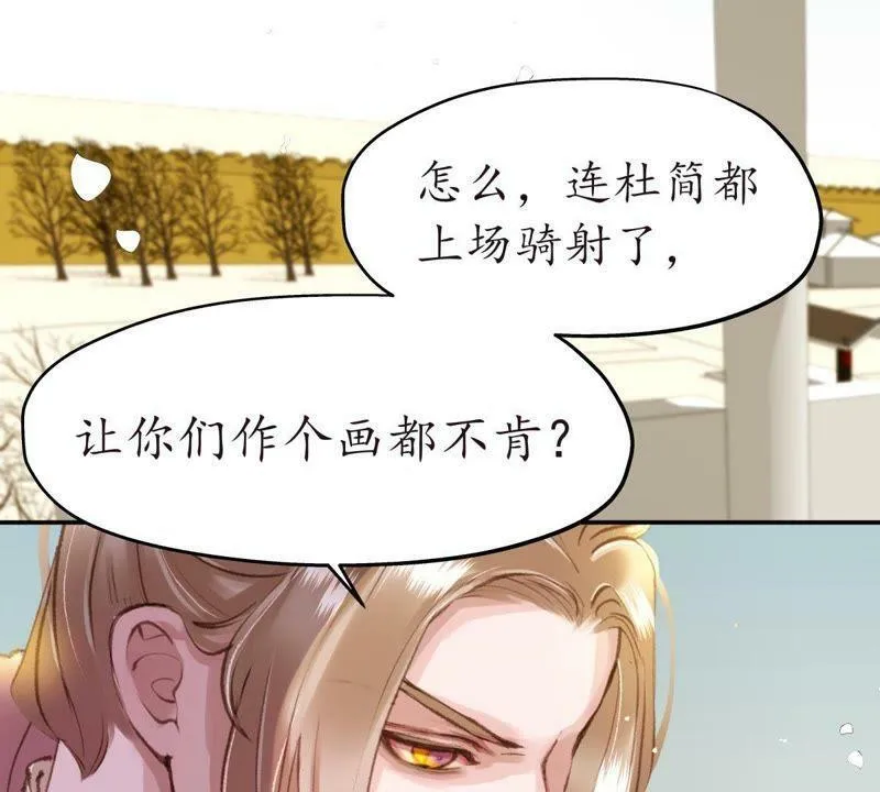 第38话 焉敢不从 第38页
