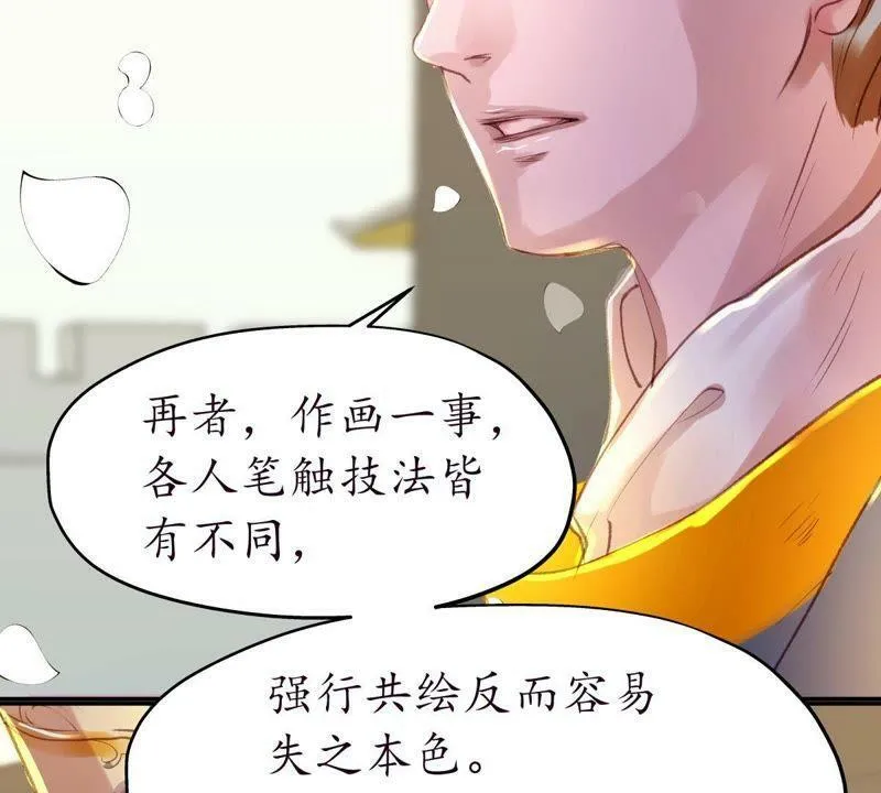 第38话 焉敢不从 第43页