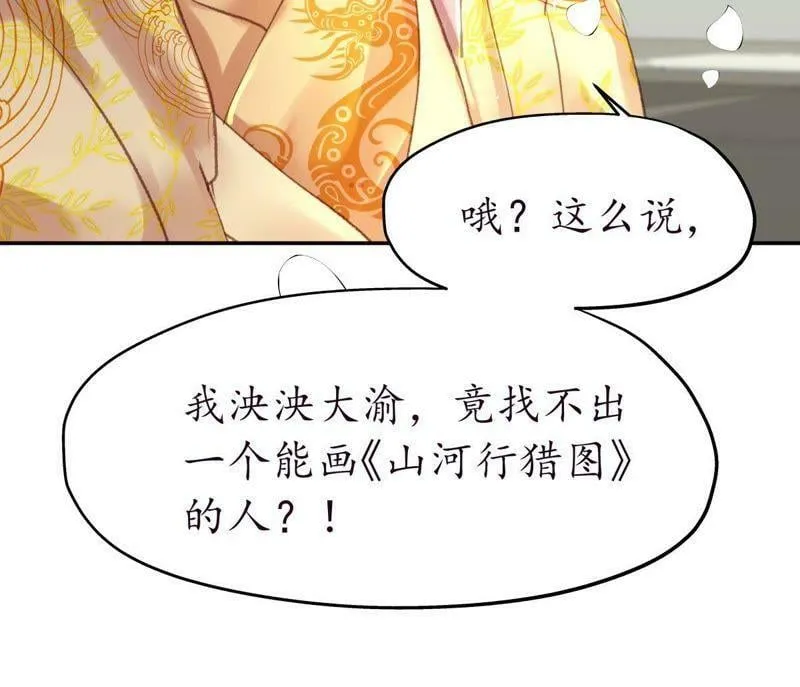 第38话 焉敢不从 第45页