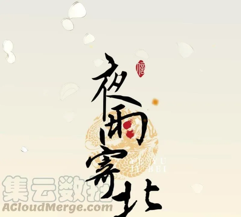 第39话 文武双全 第1页
