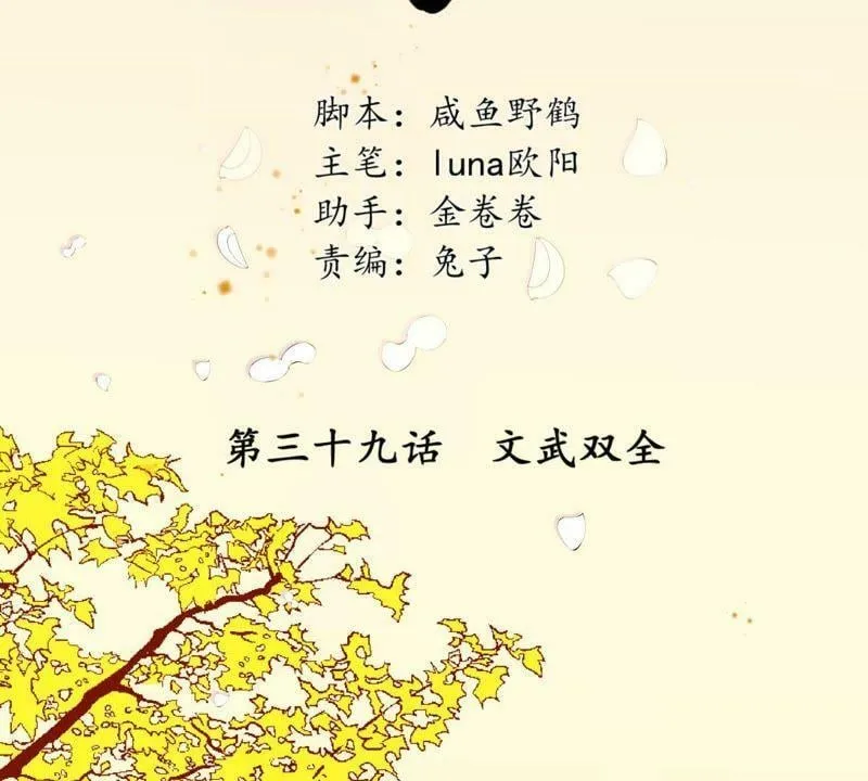 第39话 文武双全 第2页