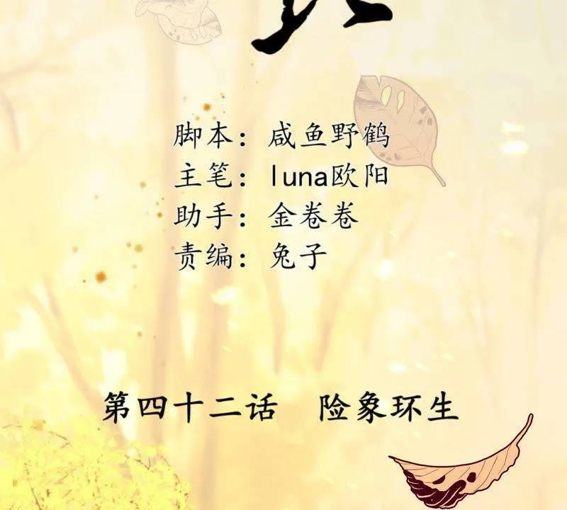 第42话 险象环生 第2页