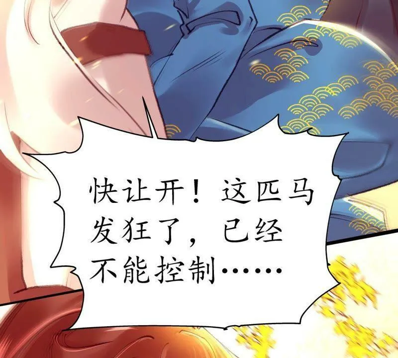 第42话 险象环生 第9页