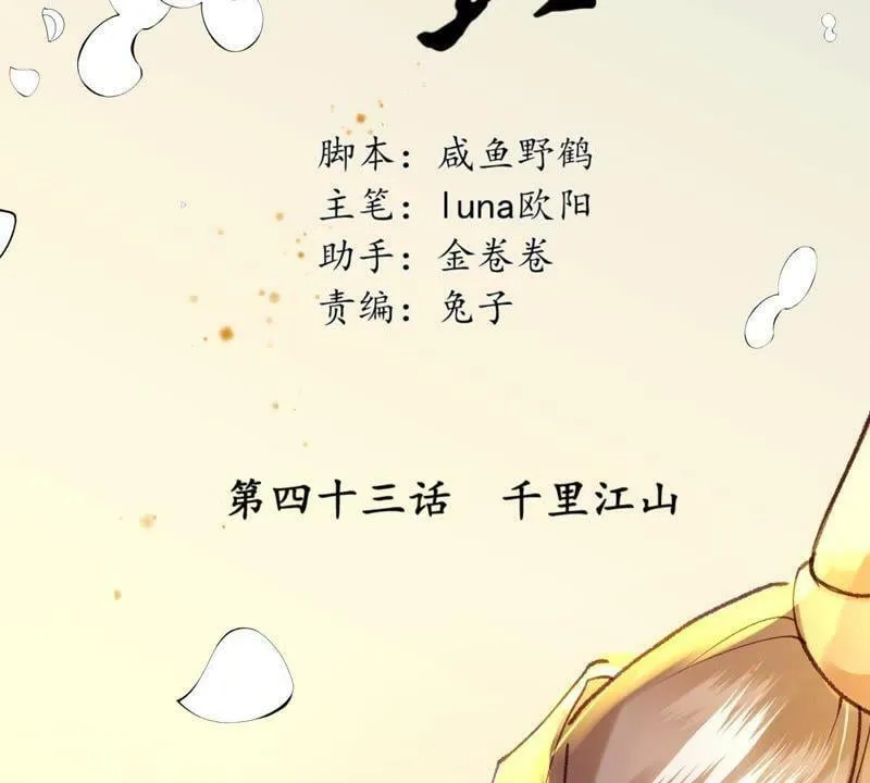 第42话 险象环生 第51页