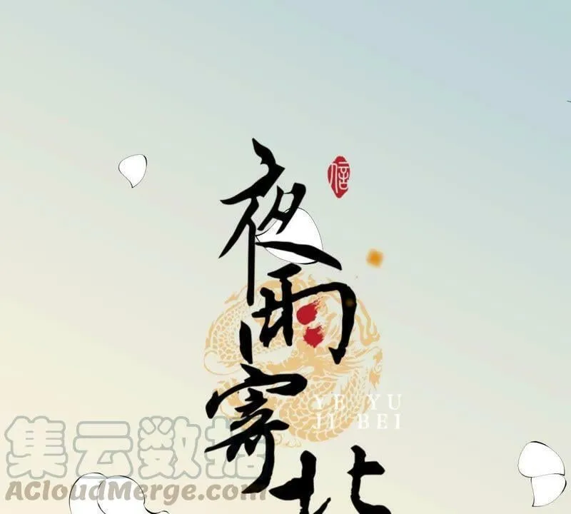第43话 千里江山 第1页