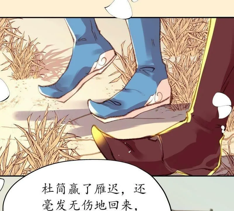 第43话 千里江山 第8页