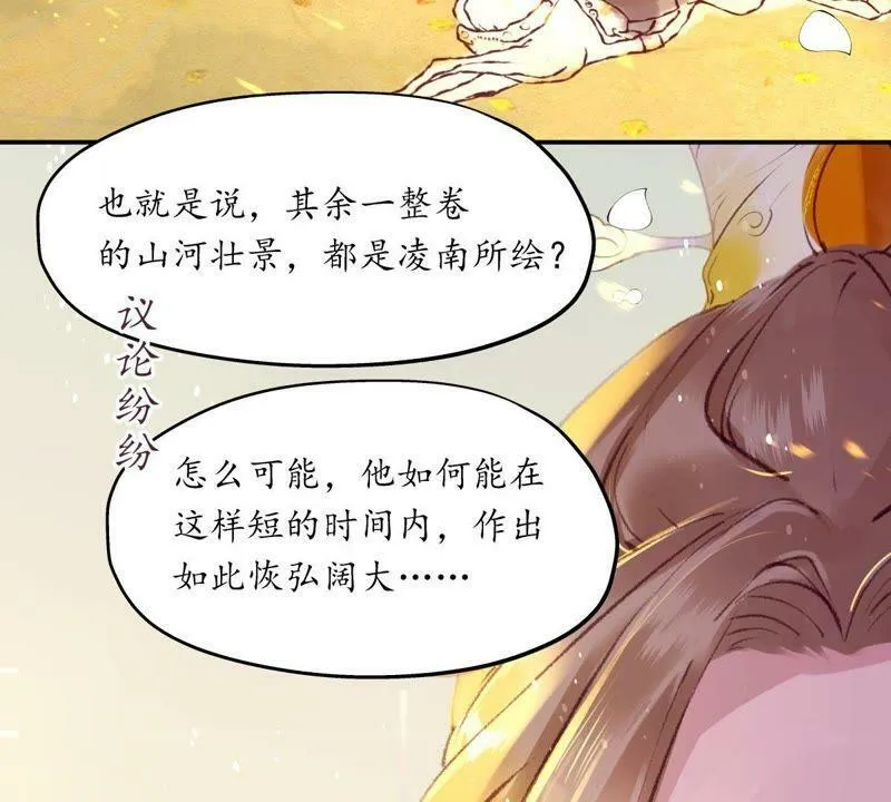 第43话 千里江山 第45页