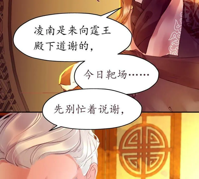 第45话 鸢飞戾天 第29页