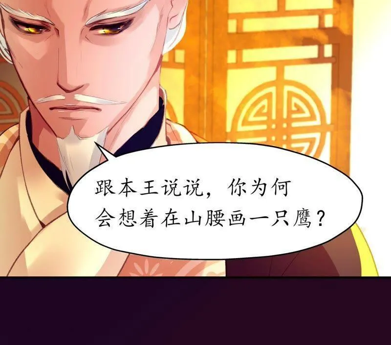 第45话 鸢飞戾天 第30页