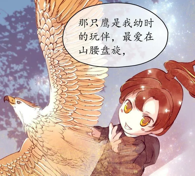 第45话 鸢飞戾天 第32页