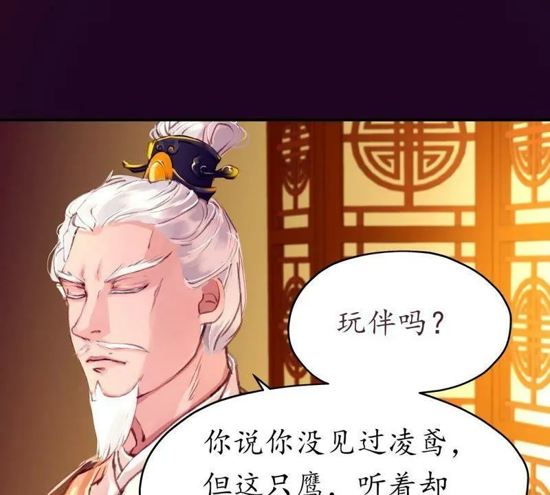 第45话 鸢飞戾天 第35页