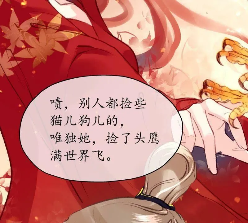 第45话 鸢飞戾天 第39页