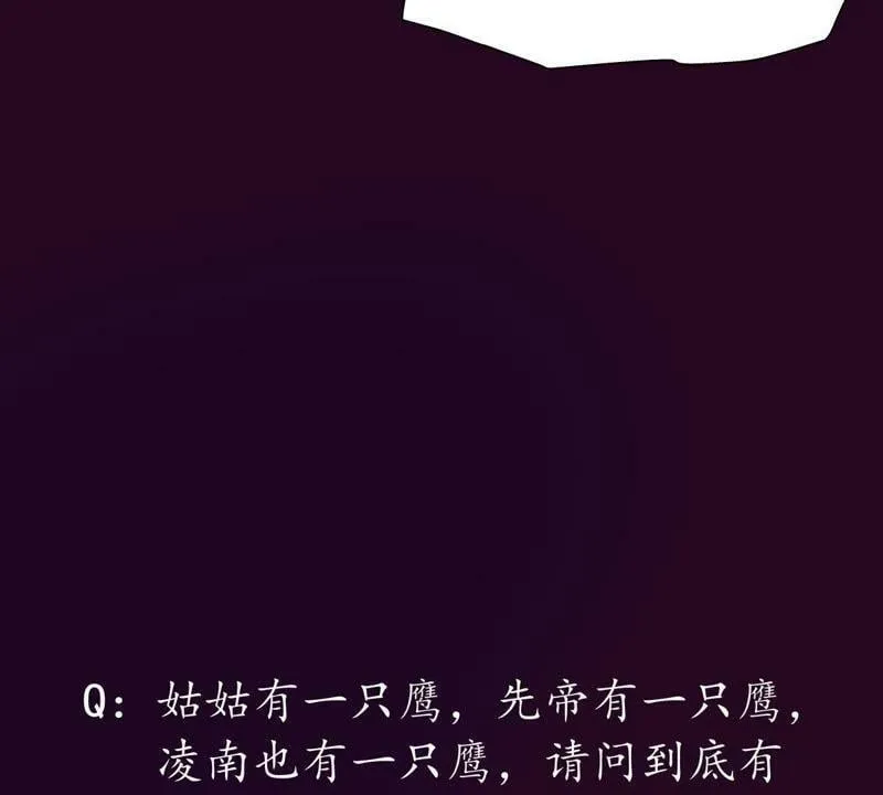 第45话 鸢飞戾天 第45页
