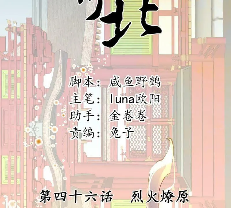 第45话 鸢飞戾天 第50页