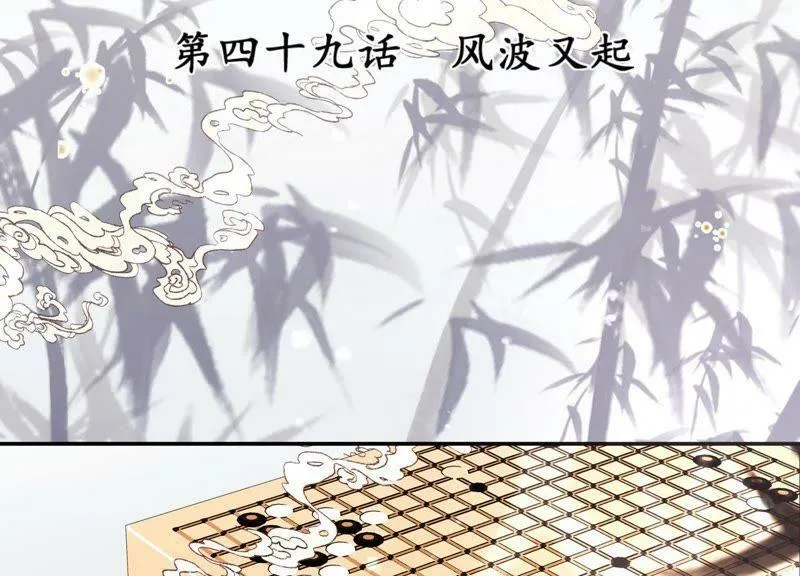 第49话 风波又起 第3页