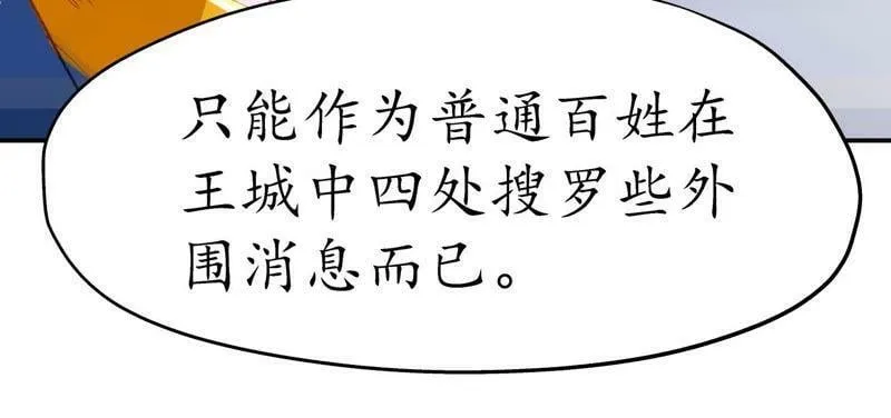 第49话 风波又起 第28页