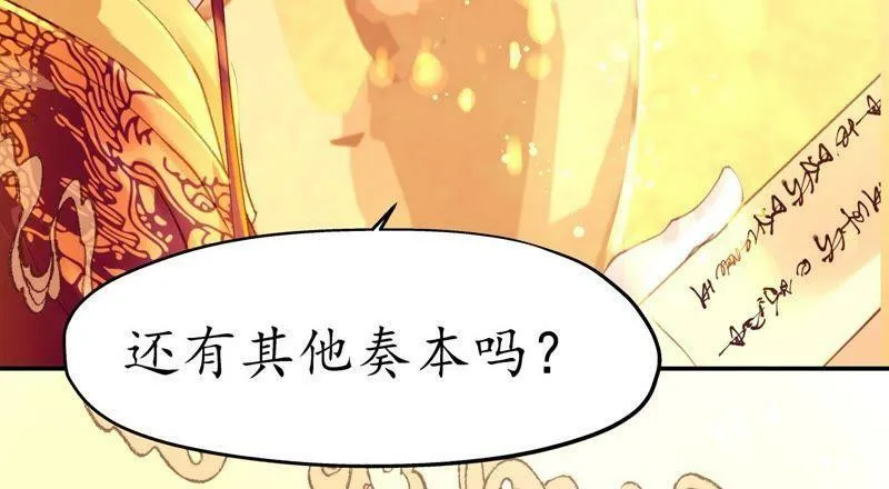 第49话 风波又起 第48页