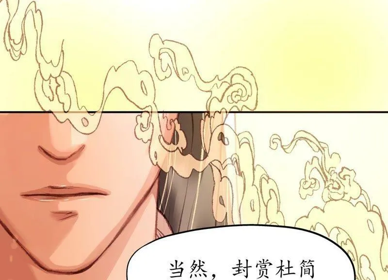 第49话 风波又起 第77页