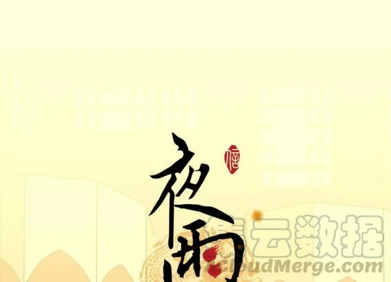 第49话 风波又起 第84页