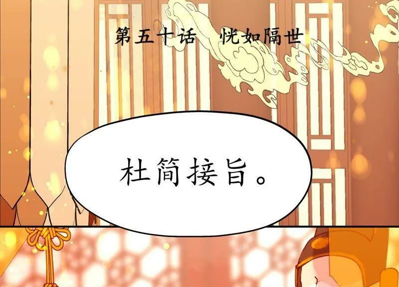 第50话 恍如隔世 第3页