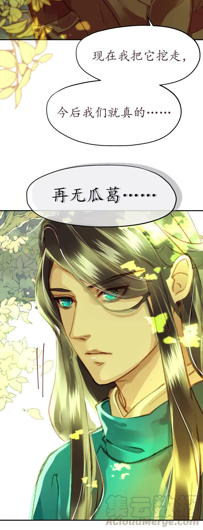 第51话 物是人非 第51页