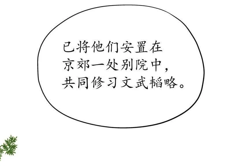 第53话 星河欲转 第13页