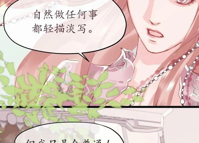 第53话 星河欲转 第49页
