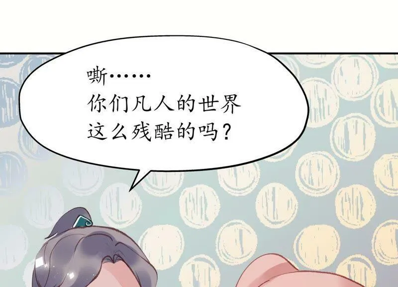 第53话 星河欲转 第56页