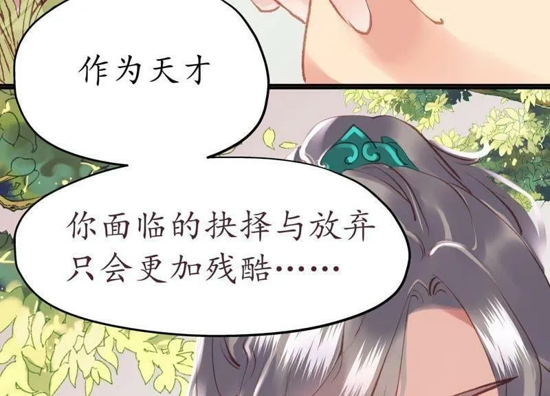 第53话 星河欲转 第60页