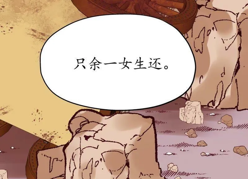 第54话 游园惊梦 第13页