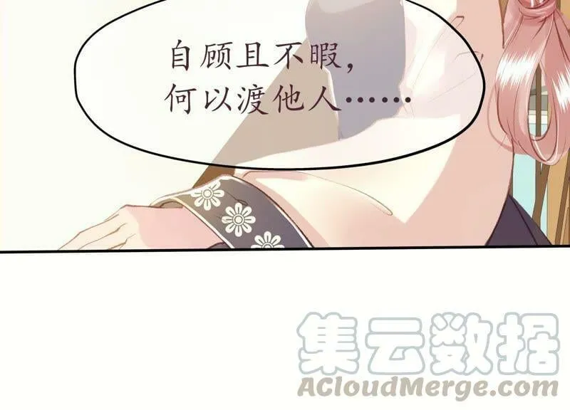 第54话 游园惊梦 第31页