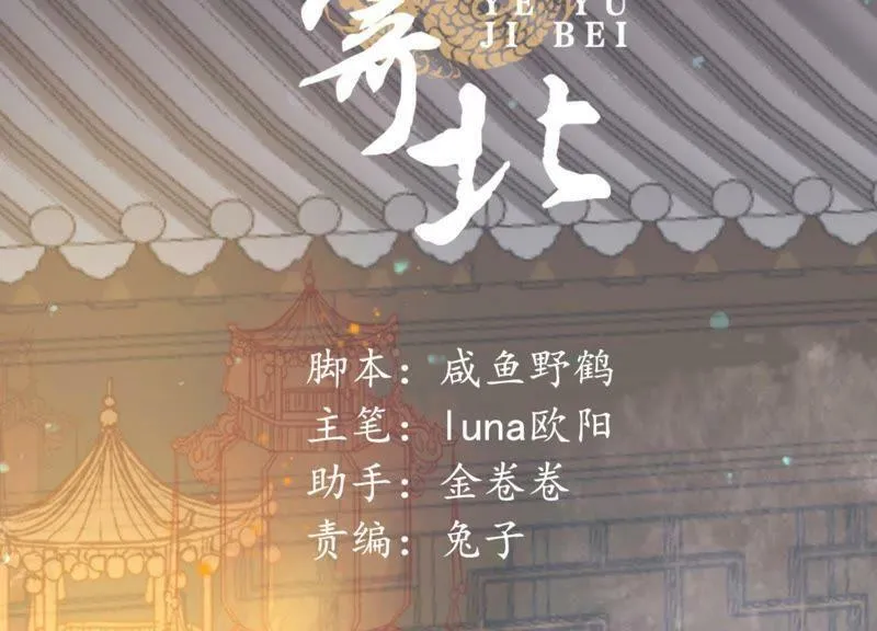 第56话 夜色已瞑 第2页