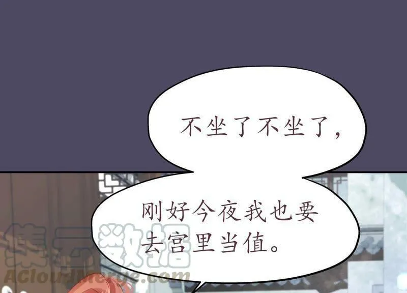 第56话 夜色已瞑 第11页