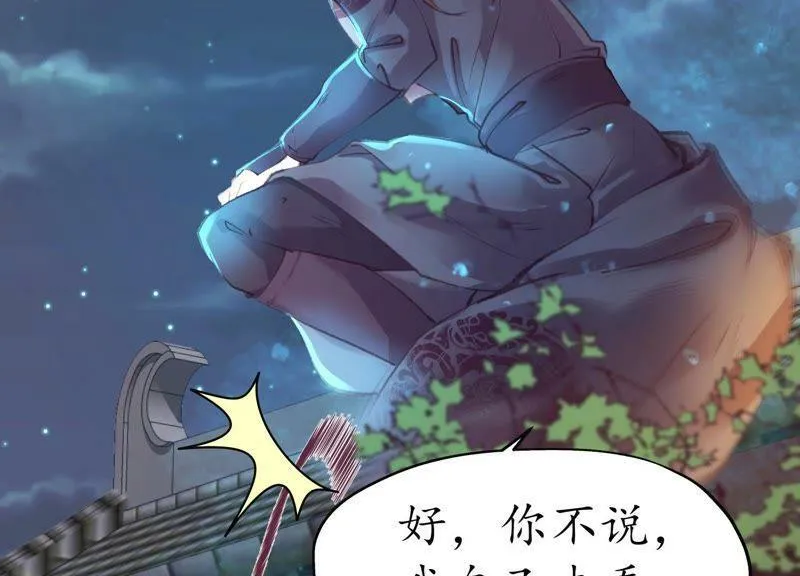 第56话 夜色已瞑 第43页