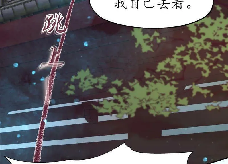 第56话 夜色已瞑 第44页