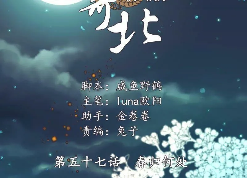 第56话 夜色已瞑 第67页