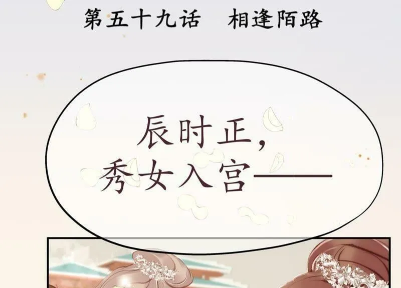 第59话 相逢陌路 第3页